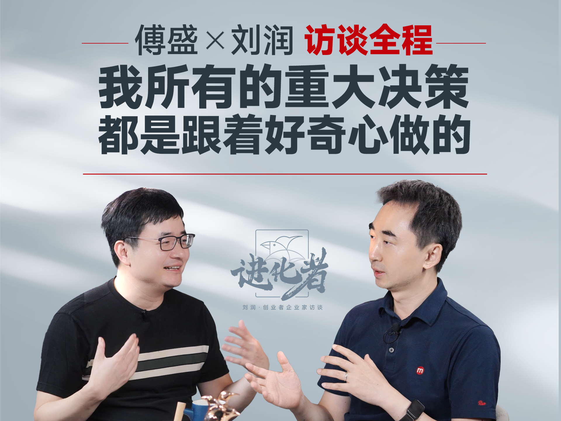 对话 / 节目录制