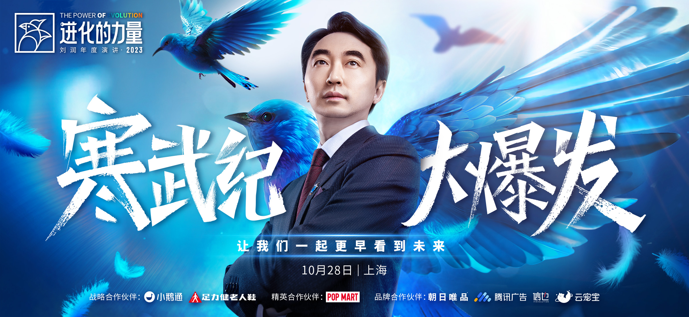 2023 · 进化的力量